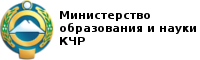 Министерство образования КЧР