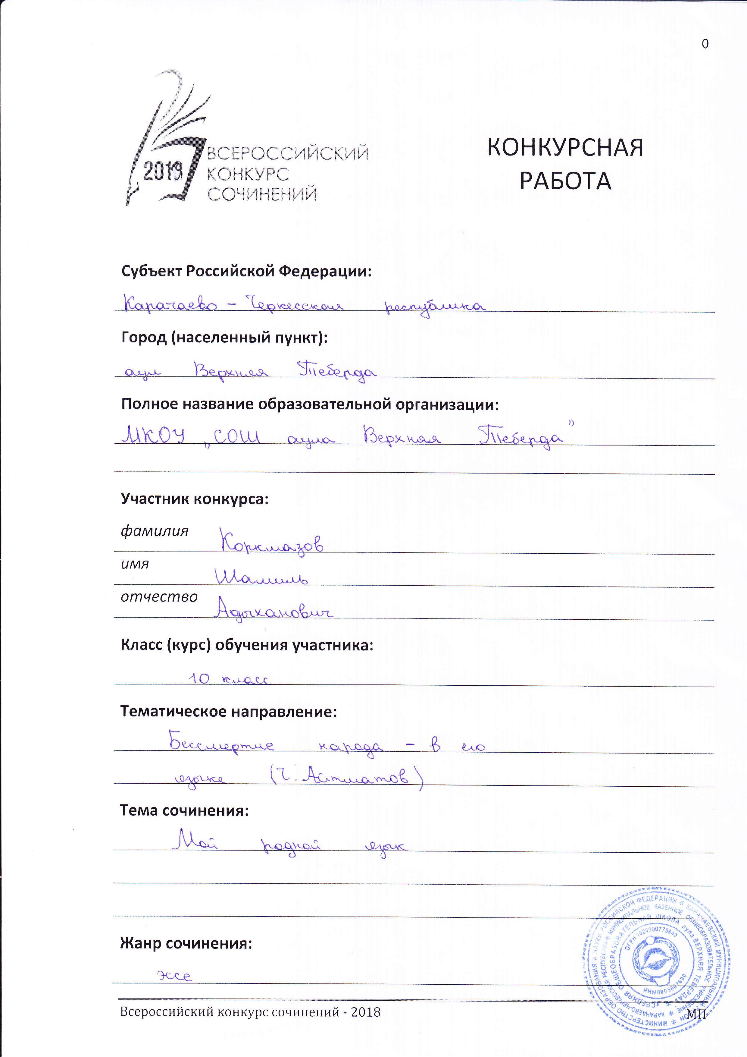 Korkmazov 10 11 kl